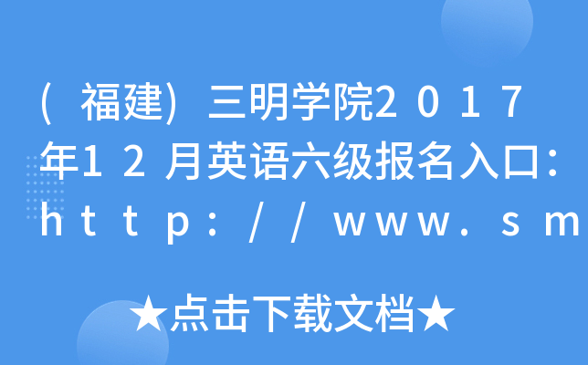()W(xu)Ժ201712ӢZڣhttp://www.smxy.cn/