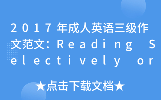 2017ӢZķģReading Selectively or Extensively