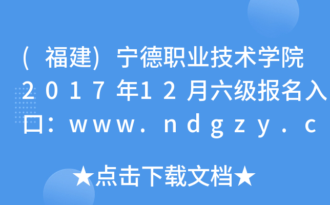()I(y)g(sh)W(xu)Ժ201712(bo)ڣwww.ndgzy.com