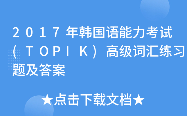 2017nZԇ(TOPIK)߼~R(x)}