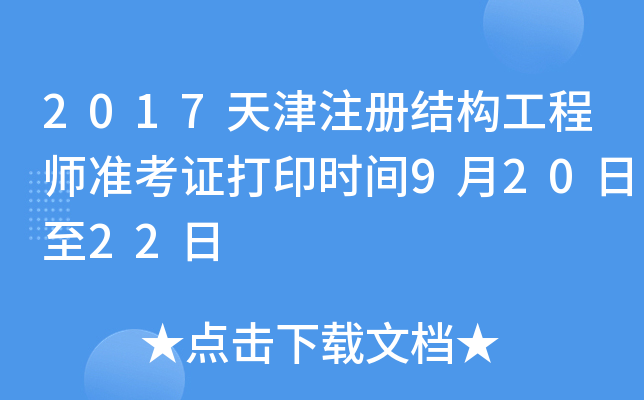 2017ע(c)Y(ji)(gu)̎(zhn)Cӡr(sh)g92022