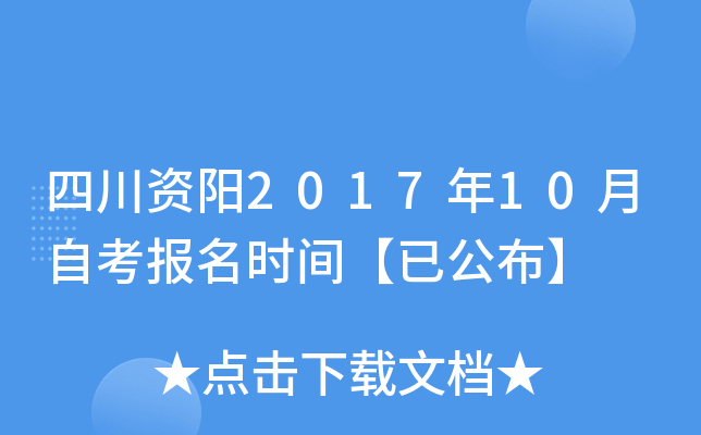 �Ĵ�����2017��10���Կ�����ʱ�䡾�ѹ�����