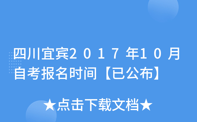 �Ĵ��˱�2017��10���Կ�����ʱ�䡾�ѹ�����