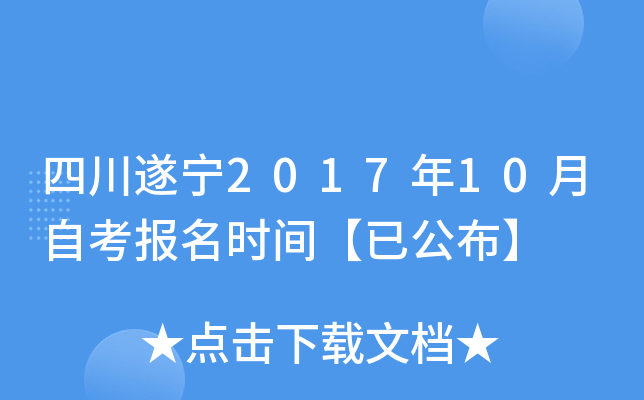 �Ĵ�����2017��10���Կ�����ʱ�䡾�ѹ�����