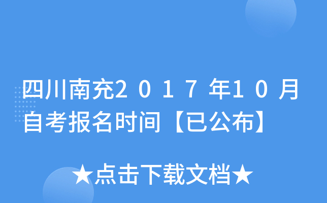 �Ĵ��ϳ�2017��10���Կ�����ʱ�䡾�ѹ�����