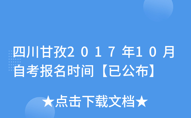 �Ĵ�����2017��10���Կ�����ʱ�䡾�ѹ�����