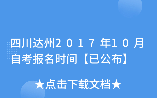 �Ĵ�����2017��10���Կ�����ʱ�䡾�ѹ�����