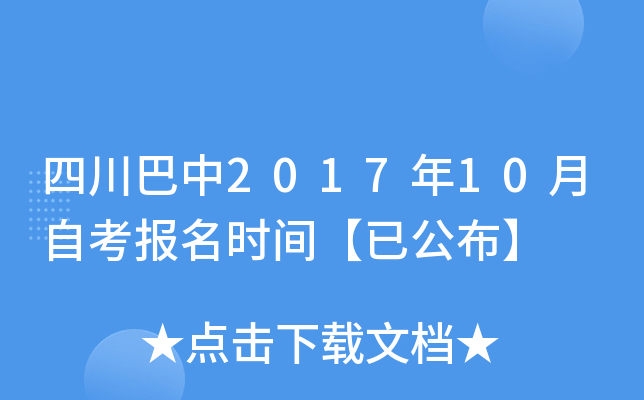 �Ĵ�����2017��10���Կ�����ʱ�䡾�ѹ�����