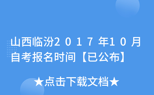 ɽ���ٷ�2017��10���Կ�����ʱ�䡾�ѹ�����