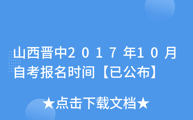 ɽ������2017��10���Կ�����ʱ�䡾�ѹ�����