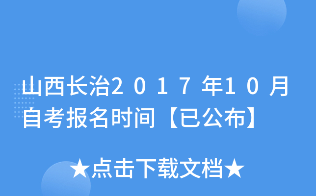 ɽ������2017��10���Կ�����ʱ�䡾�ѹ�����