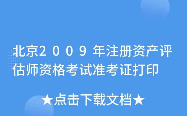 2009ע(c)Ya(chn)u(png)Yԇ(zhn)Cӡ