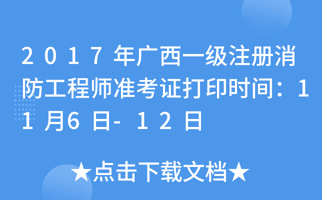 2017Vһ(j)ע(c)̎(zhn)Cӡr(sh)g116-12