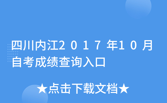 �Ĵ��ڽ�2017��10���Կ��ɼ���ѯ���