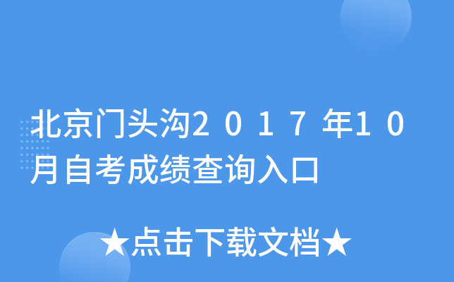 ������ͷ��2017��10���Կ��ɼ���ѯ���