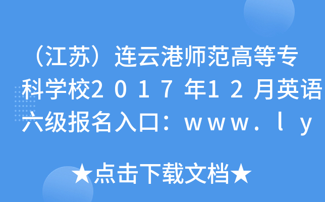 KBƸێߵȌƌW(xu)У201712ӢZڣwww.lygsf.cn/