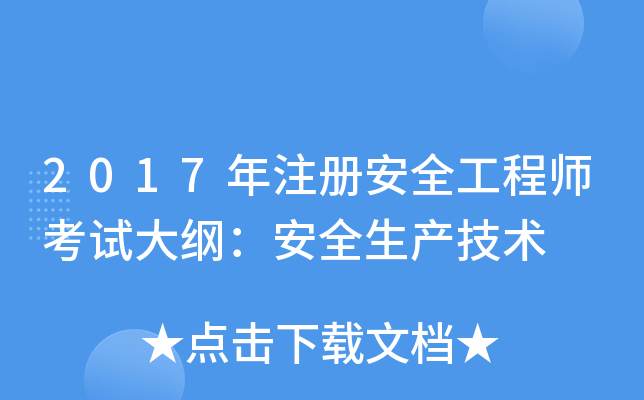 2017ע԰ȫ̎ԇVȫa(chn)g(sh)
