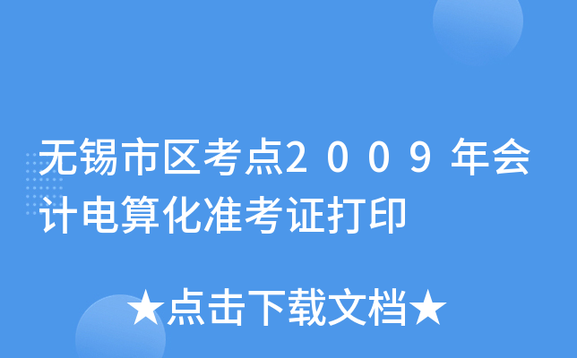 ������������2009���Ƶ��㻯׼��֤��ӡ