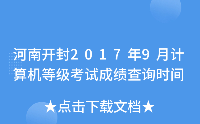 _(ki)20179Ӌ(j)C(j)ȼ(j)ԇɿ(j)ԃ(xn)r(sh)g