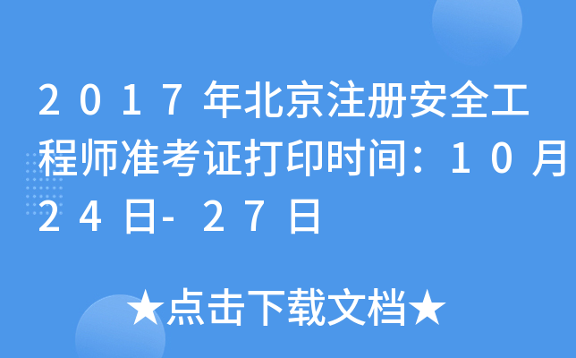 2017걱ע(c)ȫ̎(zhn)Cӡr(sh)g1024-27