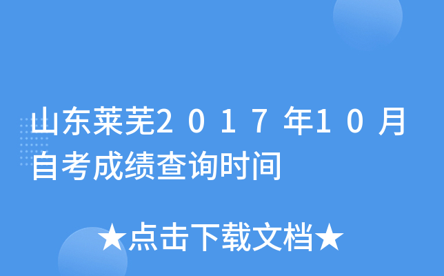 ɽ������2017��10���Կ��ɼ���ѯʱ��