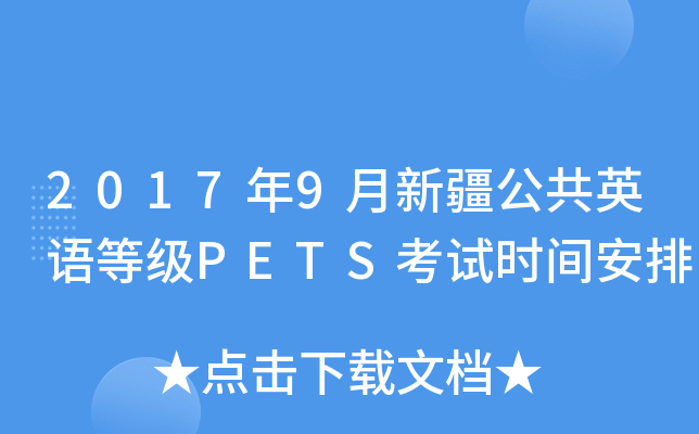 20179½ӢZ(y)ȼ(j)PETSԇr(sh)g