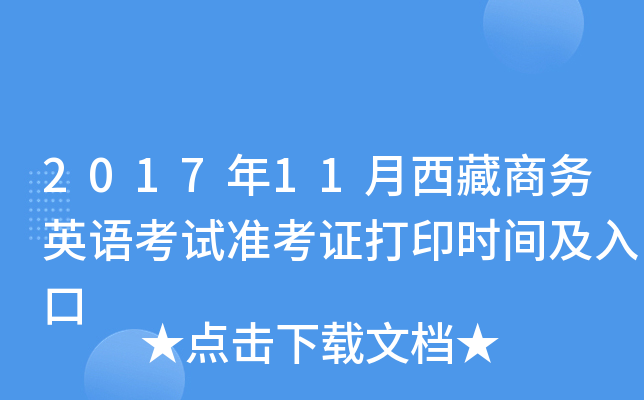 201711̄(w)ӢZԇ(zhn)Cӡr(sh)g