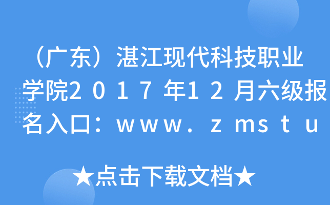 V|տF(xin)ƼI(y)W(xu)Ժ201712(j)(bo)ڣwww.zmstu.org.cn