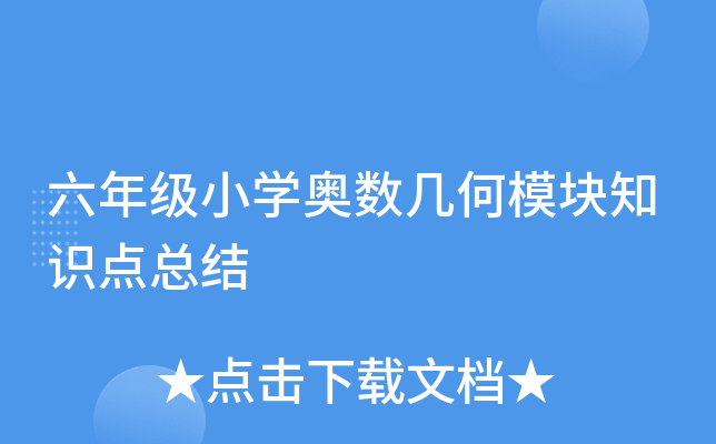 꼉(j)СW(xu)W(sh)׺ģK֪R(sh)c(din)Y(ji)