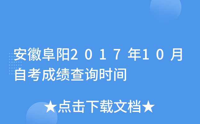 ���ո���2017��10���Կ��ɼ���ѯʱ��