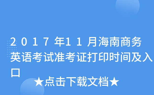 201711º̄(w)ӢZԇ(zhn)Cӡrg