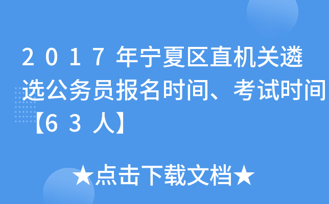 2017ꌎą^(q)ֱC(j)P(gun)x(w)T(bo)r(sh)gԇr(sh)g63ˡ