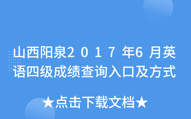 ɽȪ20176ӢZļɿԃڼʽ