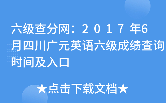 (j)־W(wng)20176ĴVԪӢZ(j)ɿ(j)ԃr(sh)g