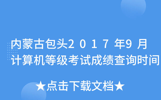 (ni)ɹŰ^20179Ӌ(j)C(j)ȼ(j)ԇɿ(j)ԃr(sh)g