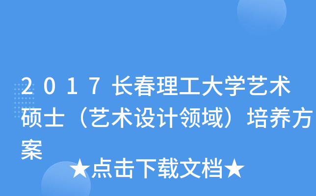 2017L(zhng)W(xu)ˇg(sh)Tʿˇg(sh)O(sh)Ӌ(j)I(lng)B(yng)