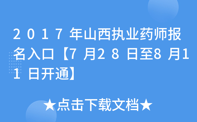 2017ɽ(zh)I(y)ˎ(bo)ڡ728811_ͨ