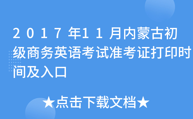 201711(ni)ɹų(j)̄(w)ӢZ(y)ԇ(zhn)Cӡr(sh)g