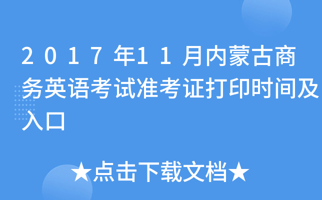 201711(ni)ɹ̄(w)ӢZԇ(zhn)Cӡr(sh)g