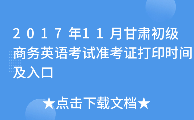 201711¸C̄(w)ӢZԇ(zhn)Cӡrg