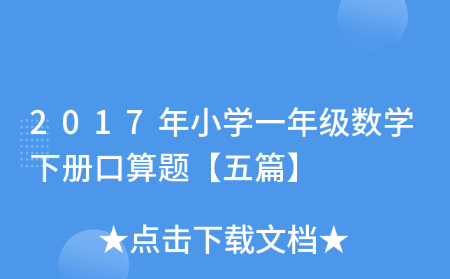 2017СW(xu)һ꼉(sh)W(xu)Կ}ƪ