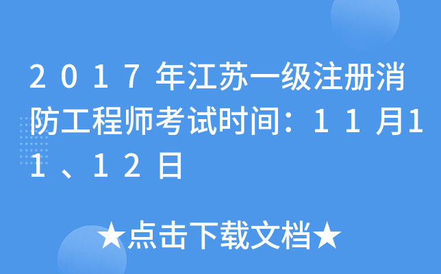 2017꽭Kһ(j)ע(c)̎ԇr(sh)g111112