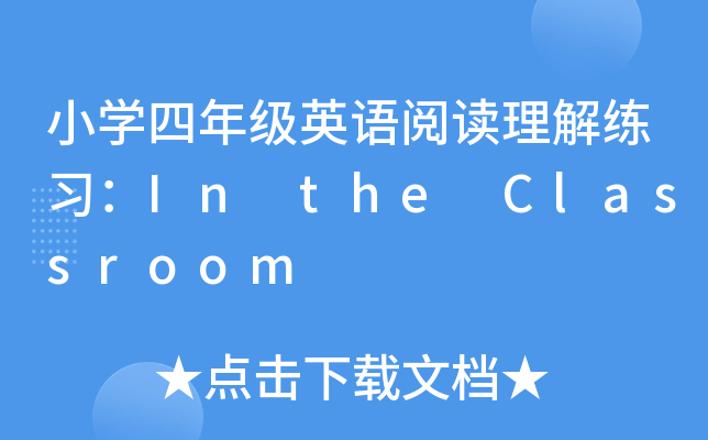 СW꼉ӢZx⾚In the Classroom