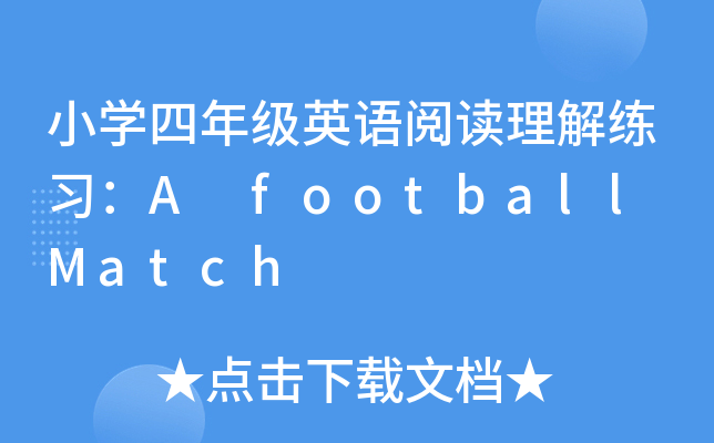 СW(xu)꼉ӢZx⾚(x)A football Match