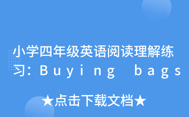 СW(xu)꼉(j)ӢZ(y)x⾚(x)Buying bags