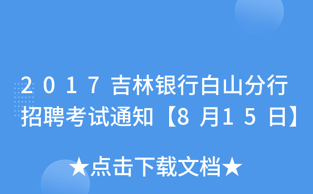 2017yаɽƸԇ֪ͨ815ա