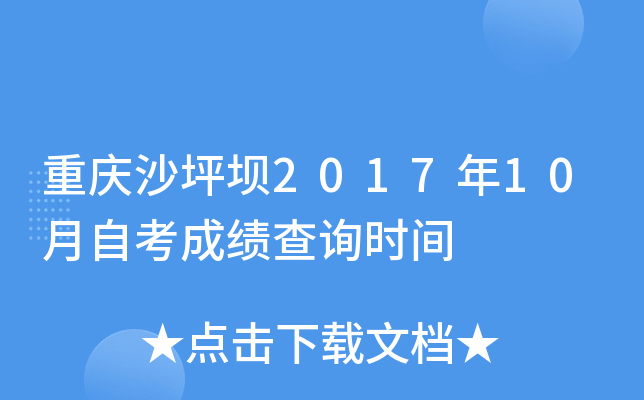 ����ɳƺ��2017��10���Կ��ɼ���ѯʱ��