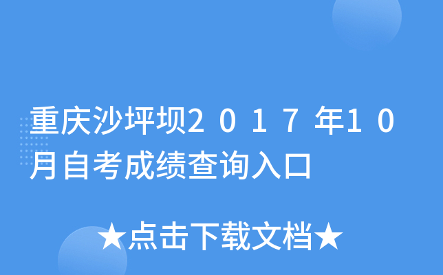 ����ɳƺ��2017��10���Կ��ɼ���ѯ���