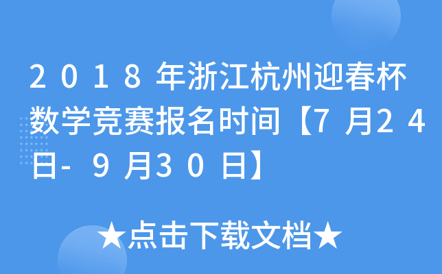 2018㽭ӭ(sh)W(xu)ِrg724-930ա