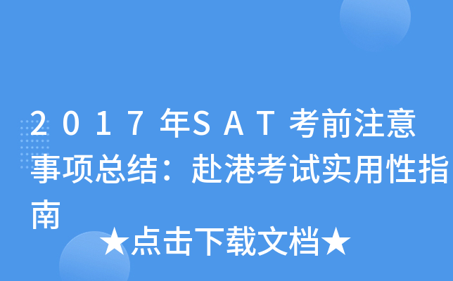 2017SATǰע헿Y(ji)ۿԇָ